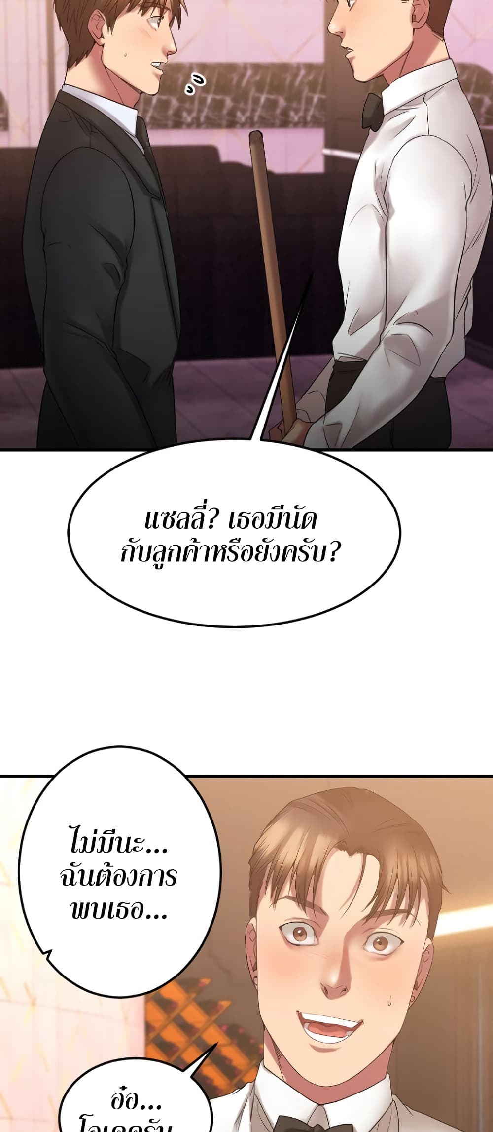 Food Chain – Food Chain – ตอนที่ 17 หน้า 49