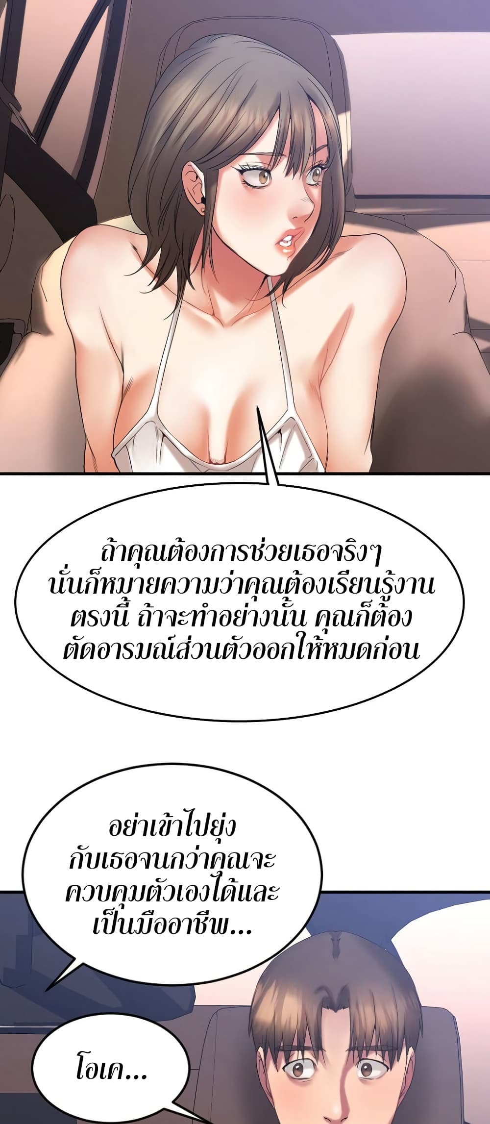 Food Chain – Food Chain – ตอนที่ 17 หน้า 61
