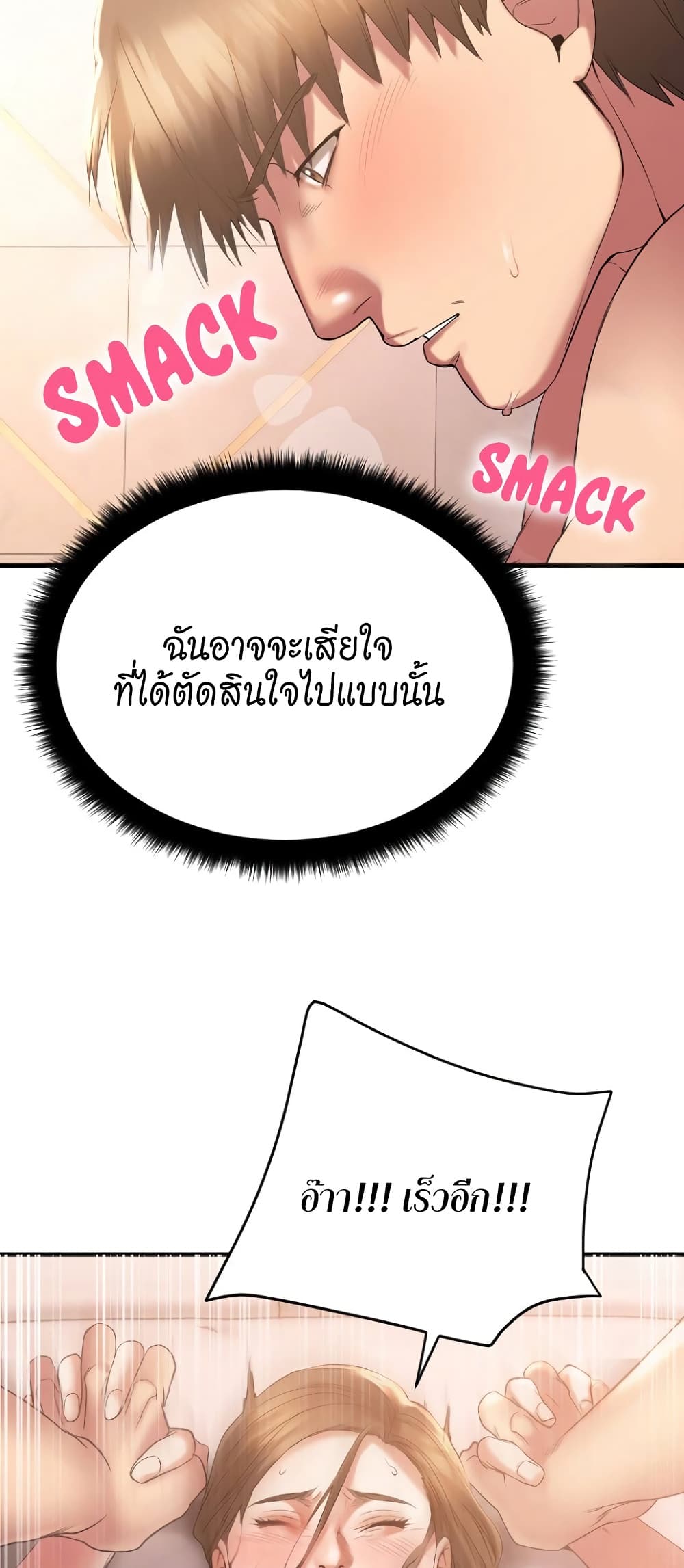 Food Chain – Food Chain – ตอนที่ 17 หน้า 76