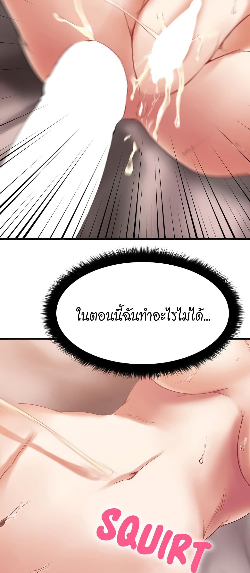 Food Chain – Food Chain – ตอนที่ 17 หน้า 79