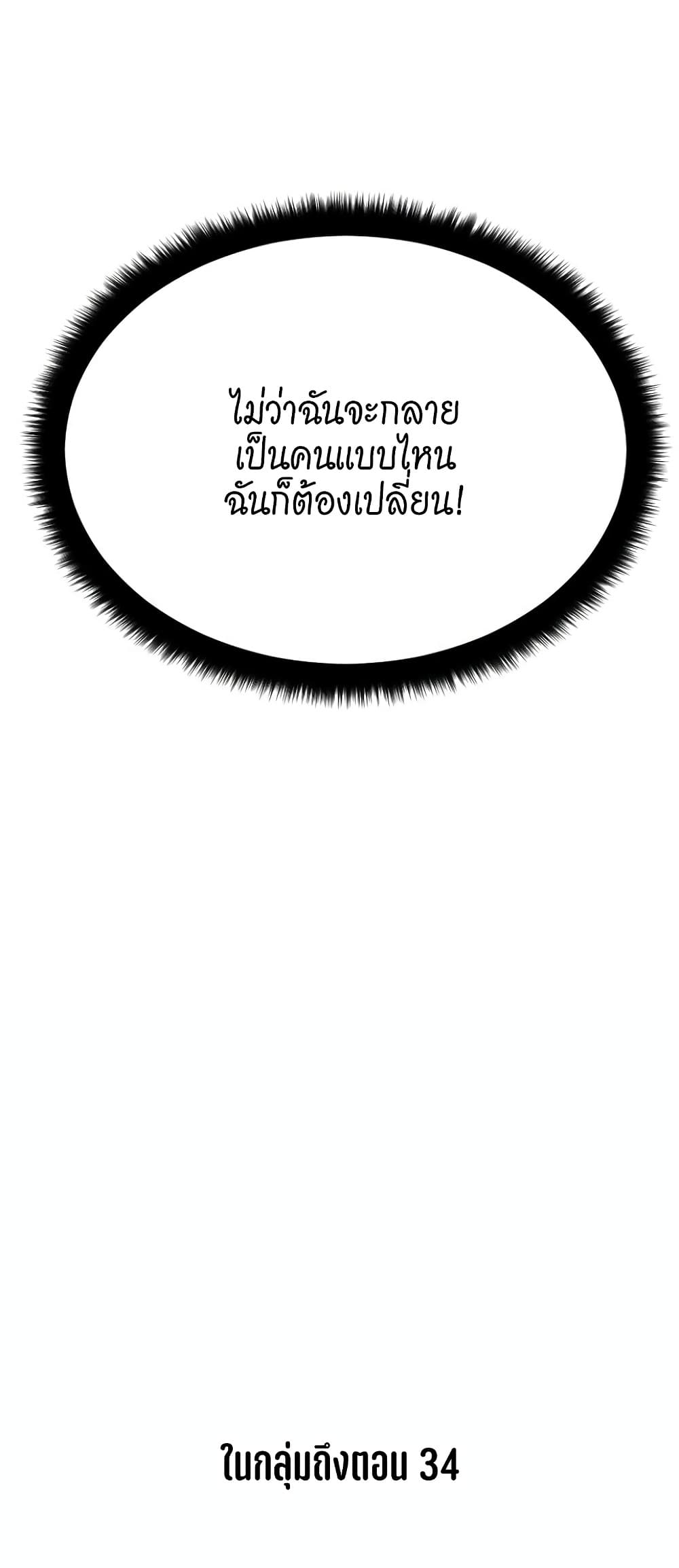 Food Chain – Food Chain – ตอนที่ 17 หน้า 81