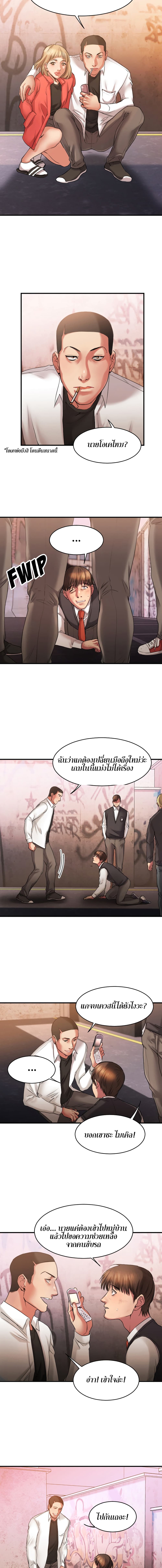 Food Chain – Food Chain – ตอนที่ 2 หน้า 2