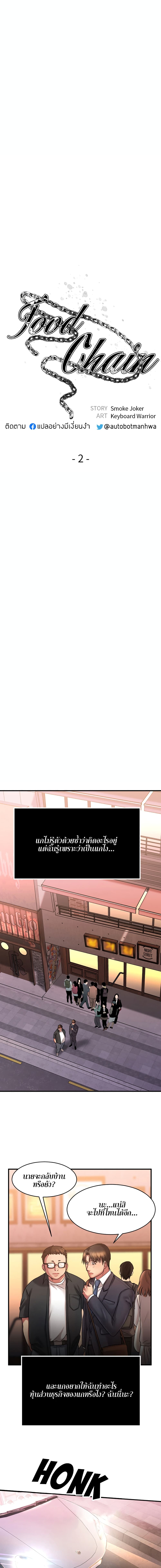 Food Chain – Food Chain – ตอนที่ 2 หน้า 4