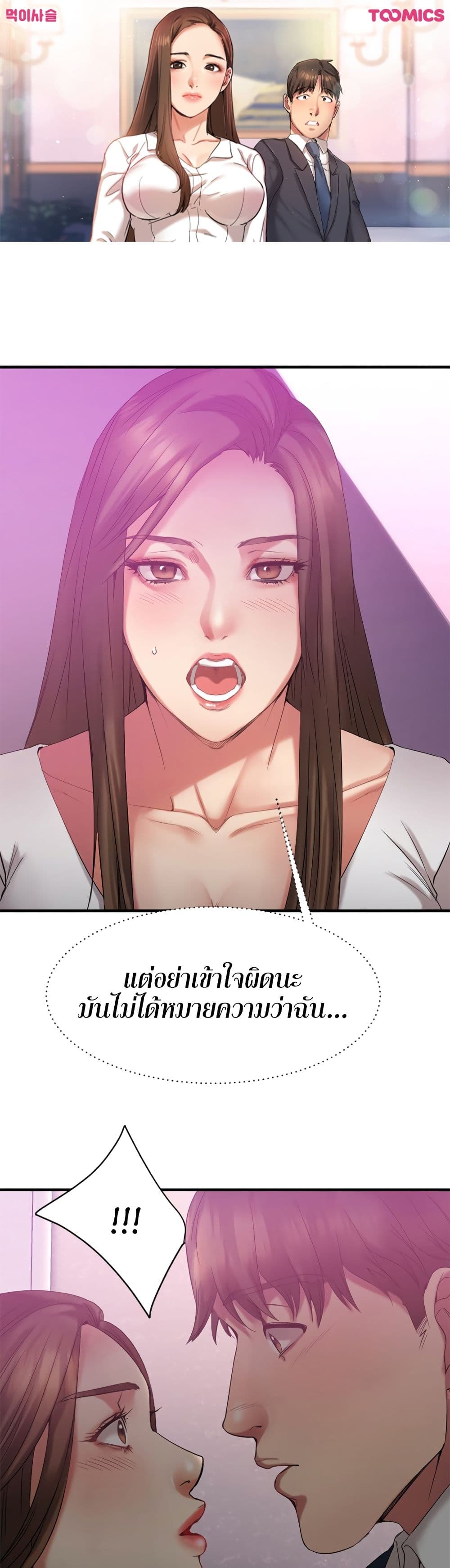 Food Chain – Food Chain – ตอนที่ 20 หน้า 1