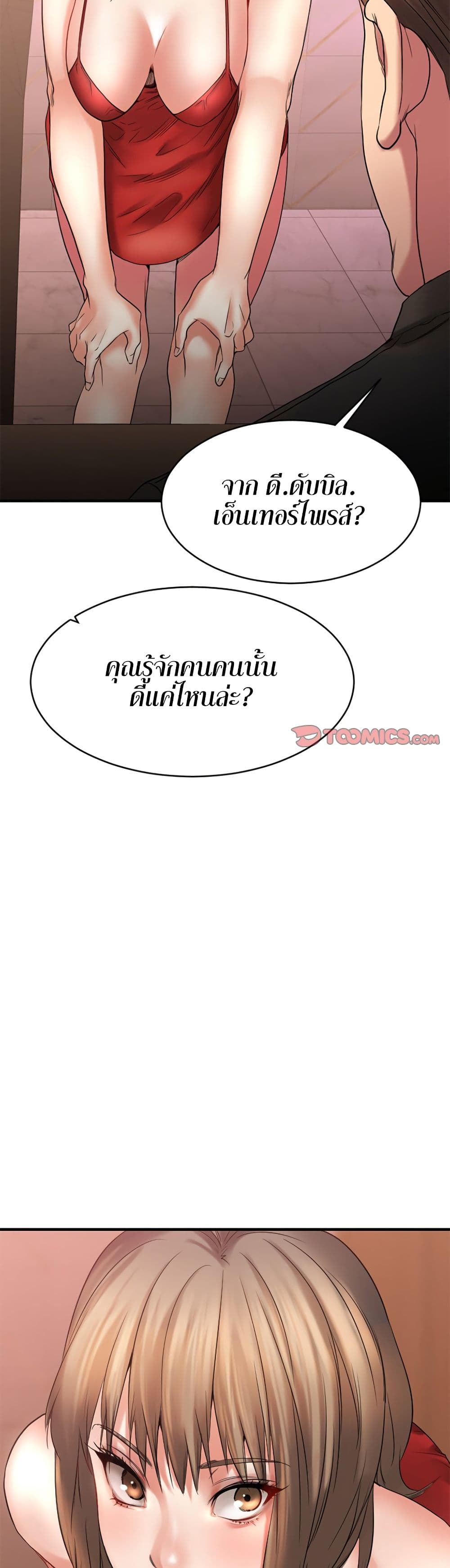 Food Chain – Food Chain – ตอนที่ 20 หน้า 33
