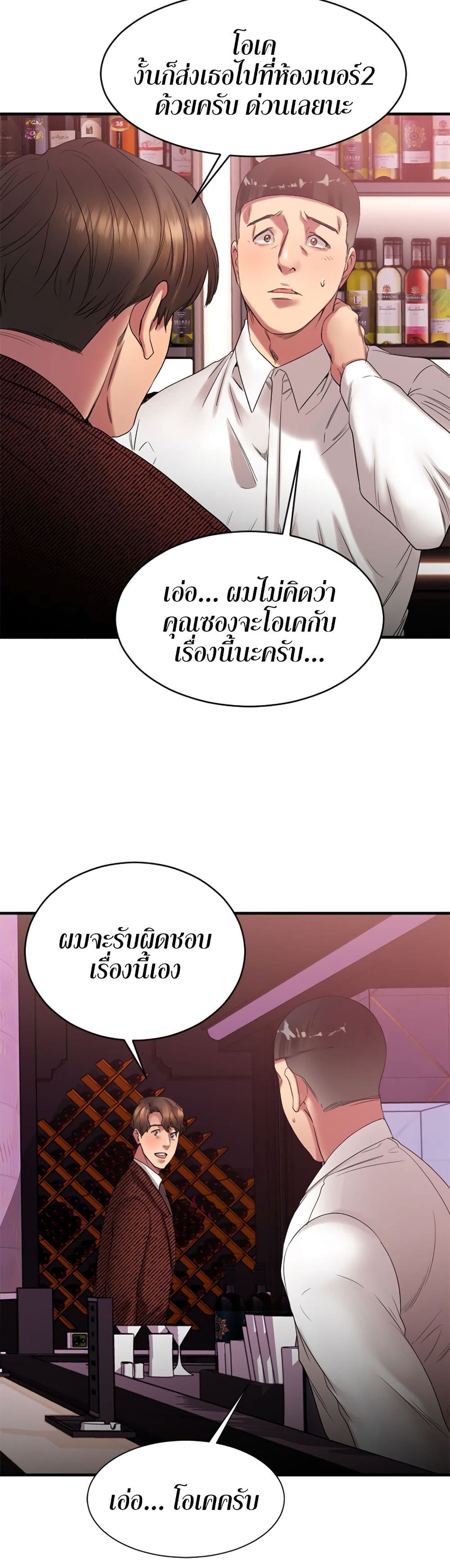 Food Chain – Food Chain – ตอนที่ 20 หน้า 37