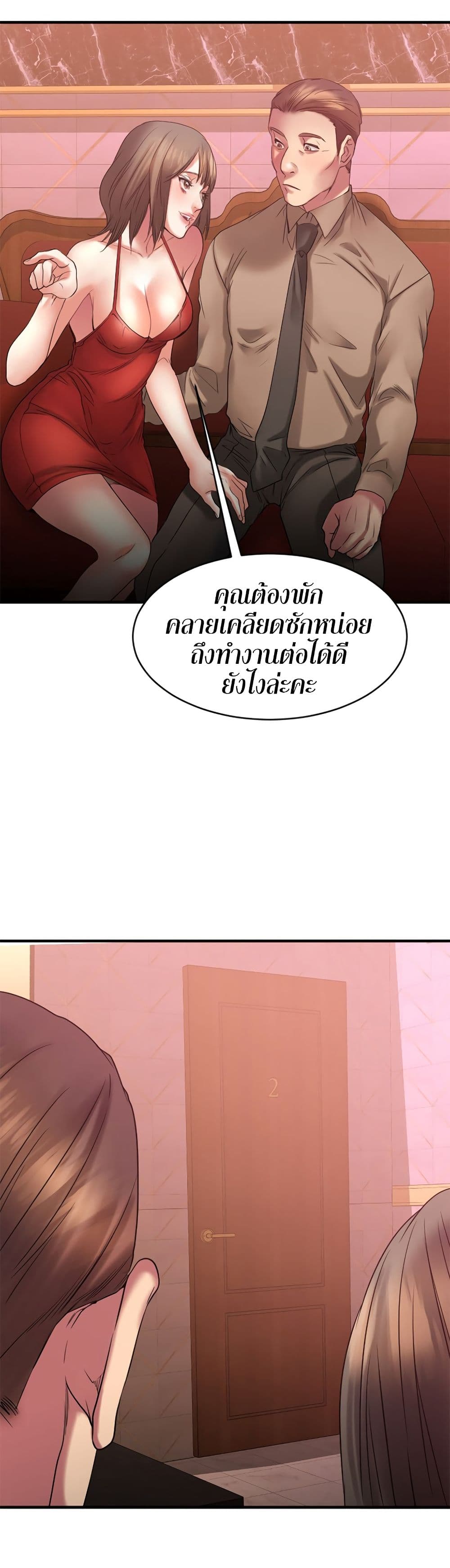 Food Chain – Food Chain – ตอนที่ 20 หน้า 44