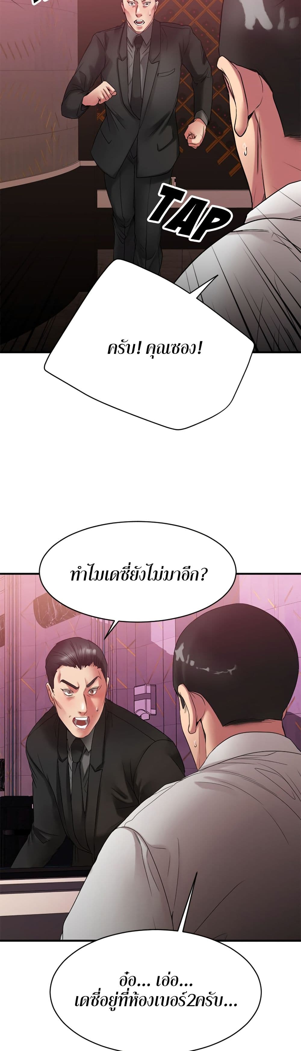 Food Chain – Food Chain – ตอนที่ 20 หน้า 46