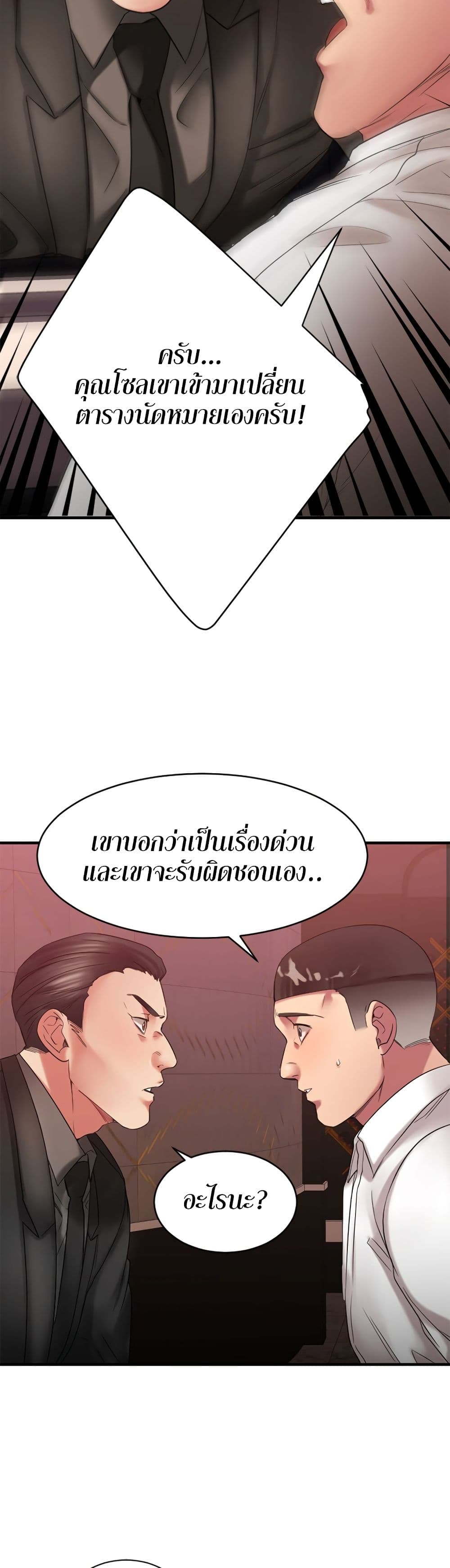 Food Chain – Food Chain – ตอนที่ 20 หน้า 48