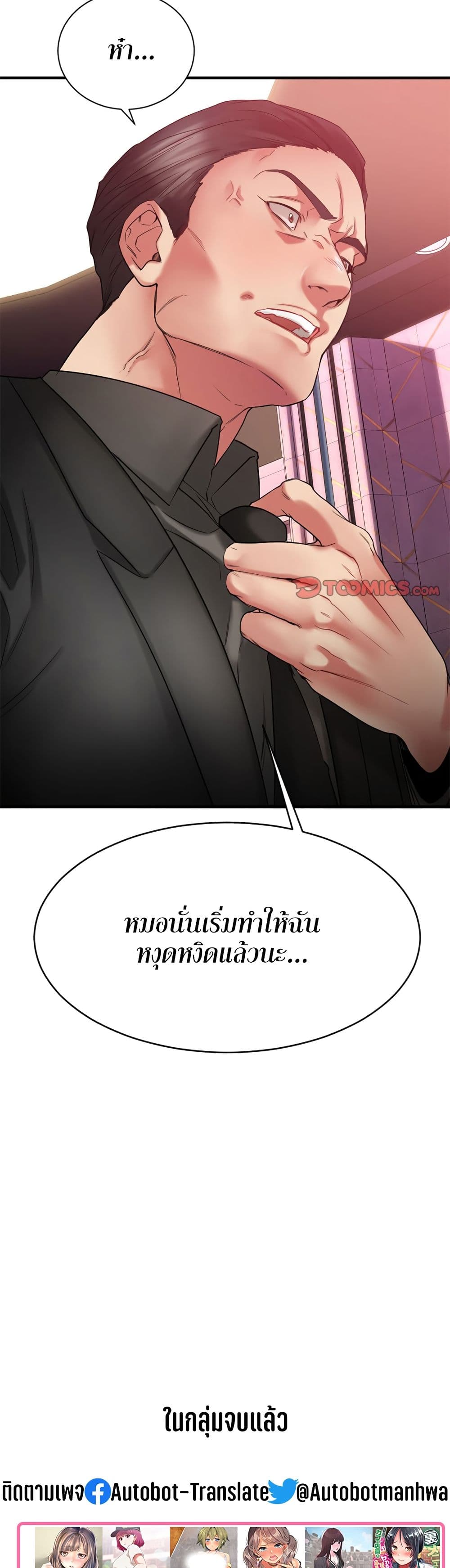 Food Chain – Food Chain – ตอนที่ 20 หน้า 49