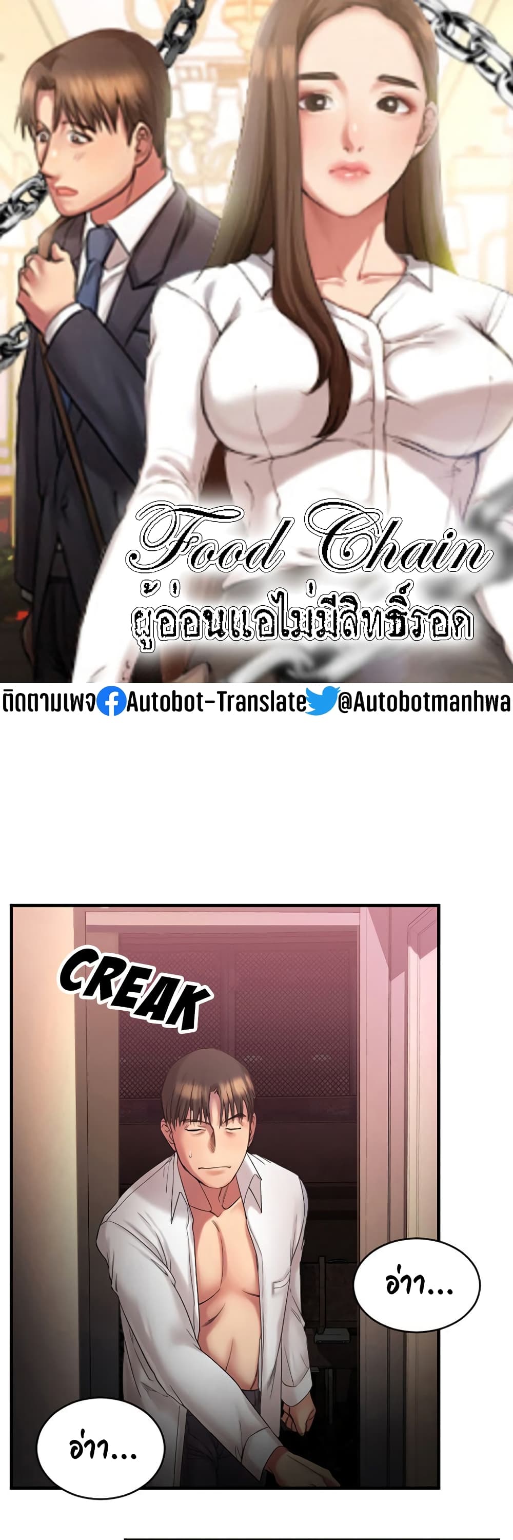 Food Chain – Food Chain – ตอนที่ 4 หน้า 1