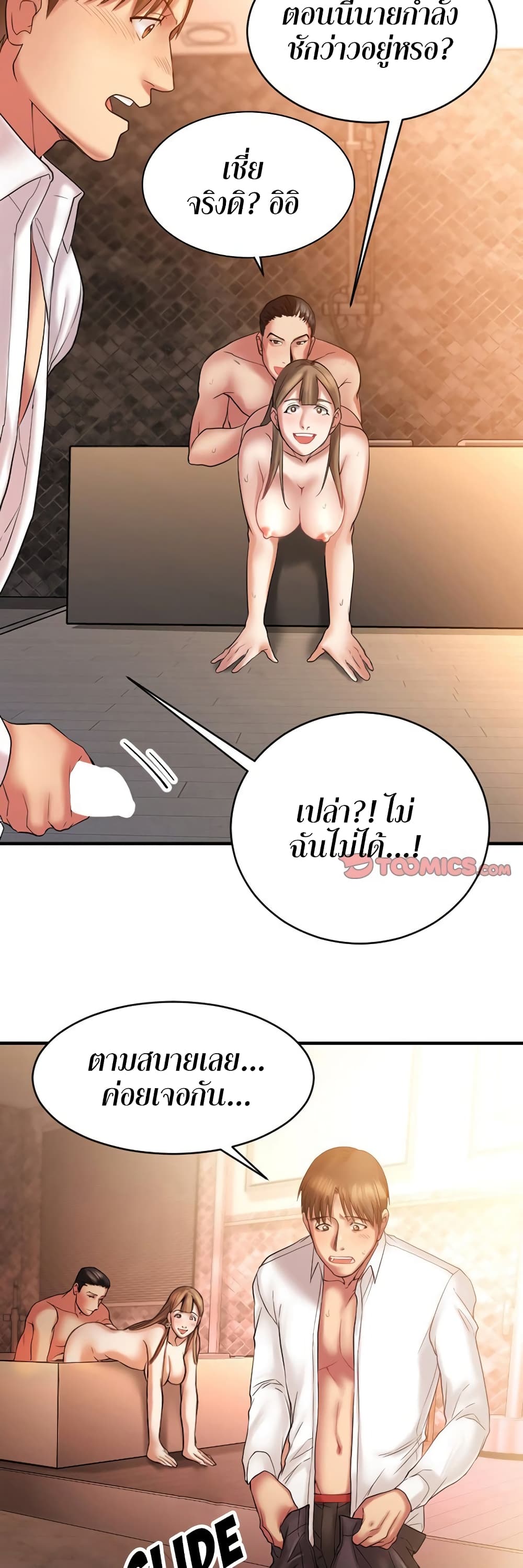 Food Chain – Food Chain – ตอนที่ 4 หน้า 19