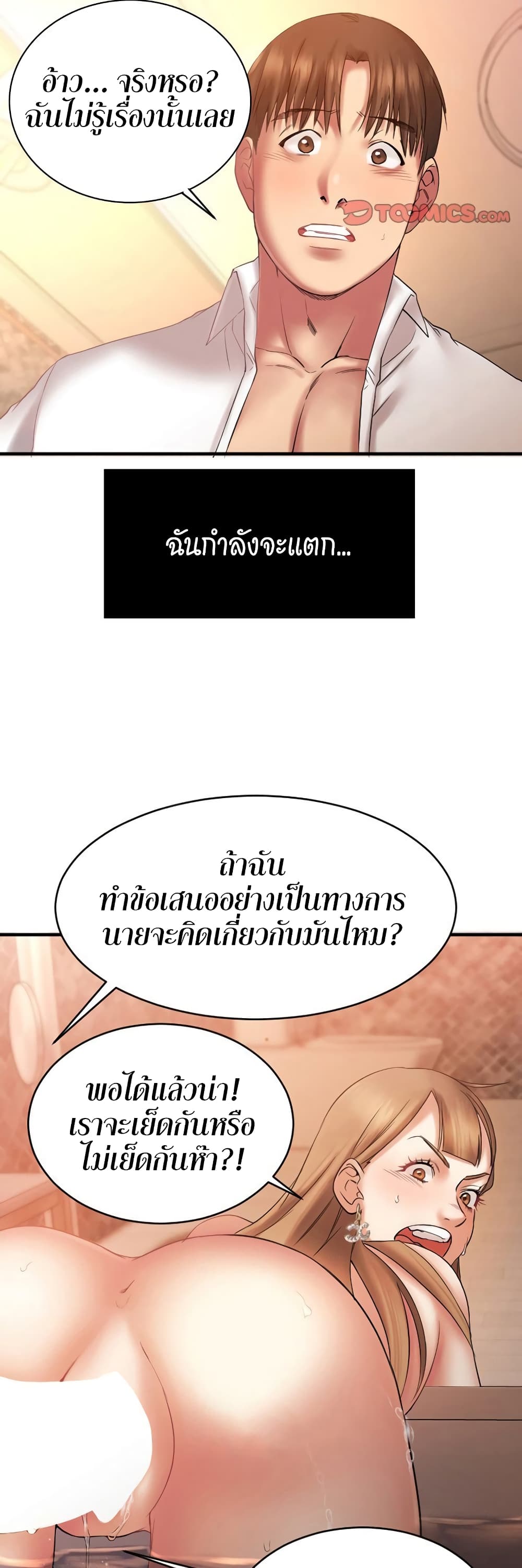 Food Chain – Food Chain – ตอนที่ 4 หน้า 34