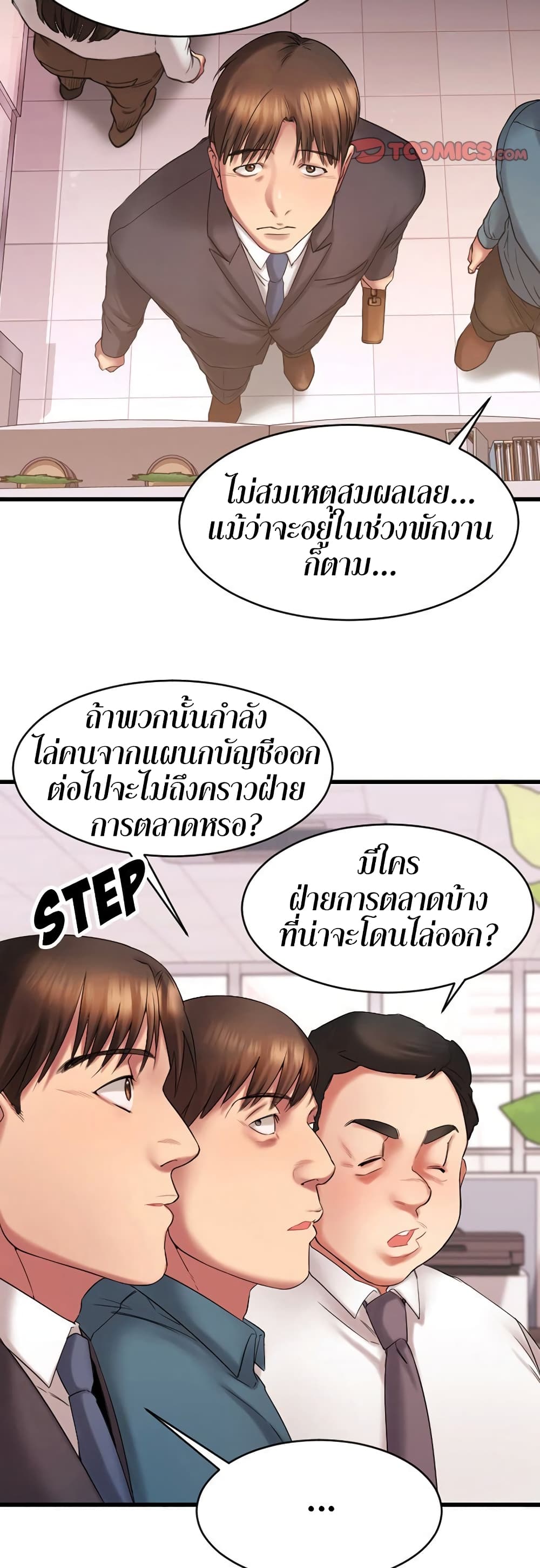 Food Chain – Food Chain – ตอนที่ 5 หน้า 5