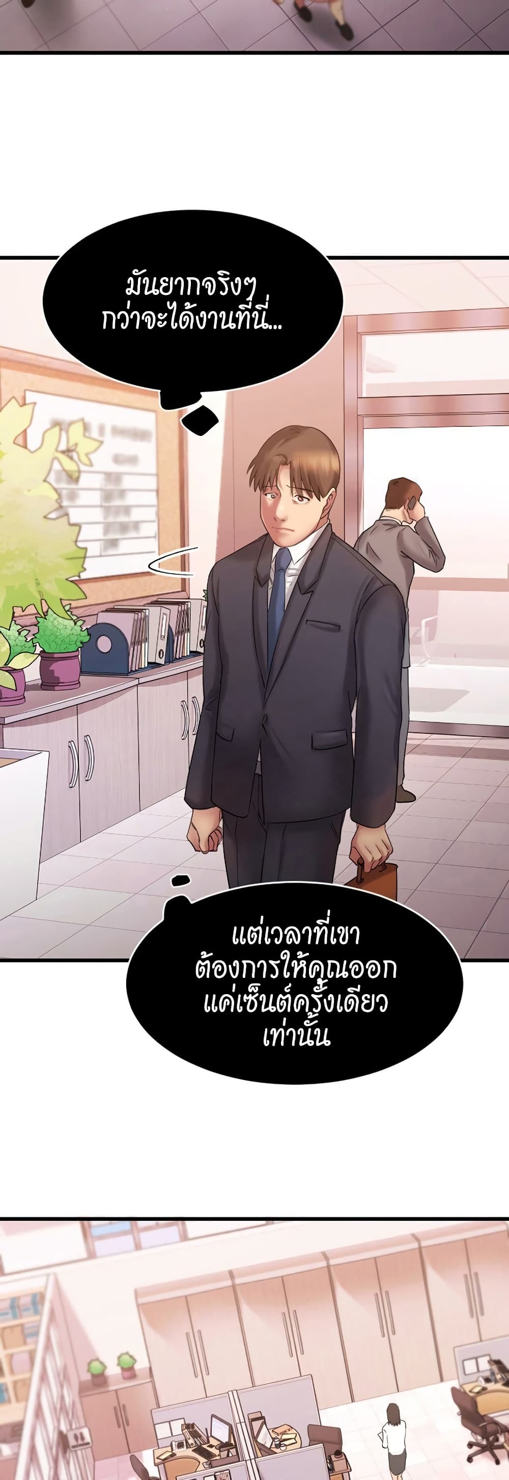 Food Chain – Food Chain – ตอนที่ 5 หน้า 7