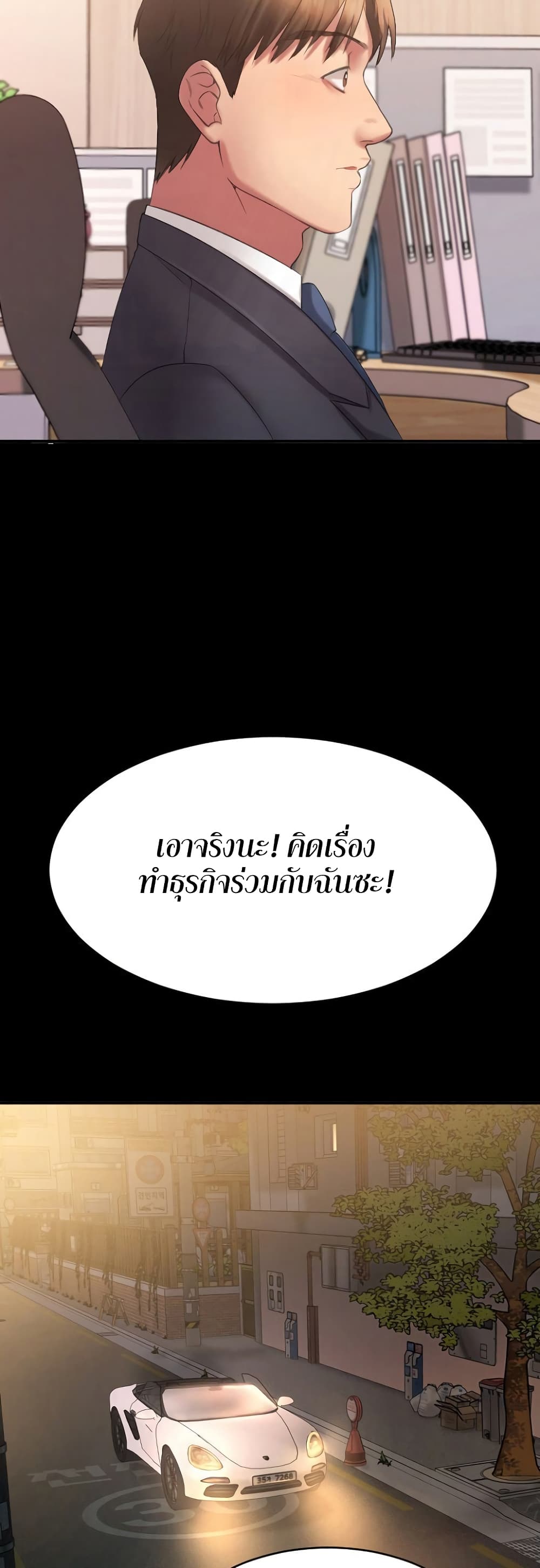Food Chain – Food Chain – ตอนที่ 5 หน้า 9