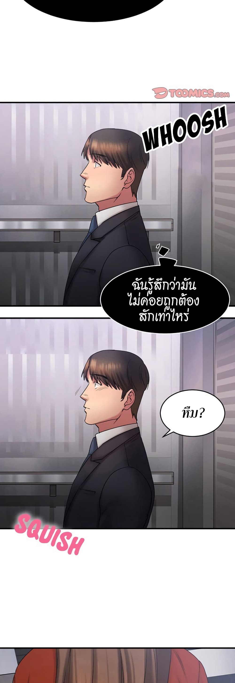 Food Chain – Food Chain – ตอนที่ 5 หน้า 17