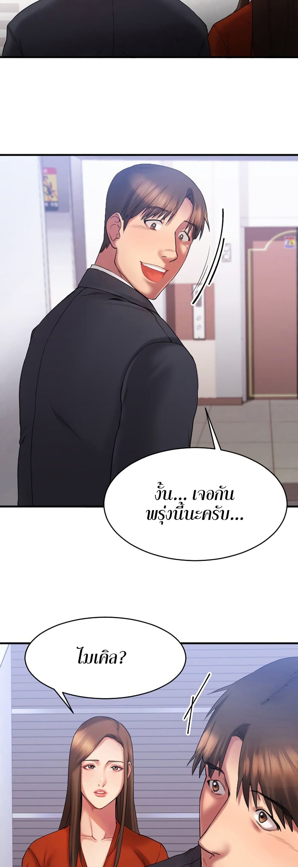 Food Chain – Food Chain – ตอนที่ 5 หน้า 25