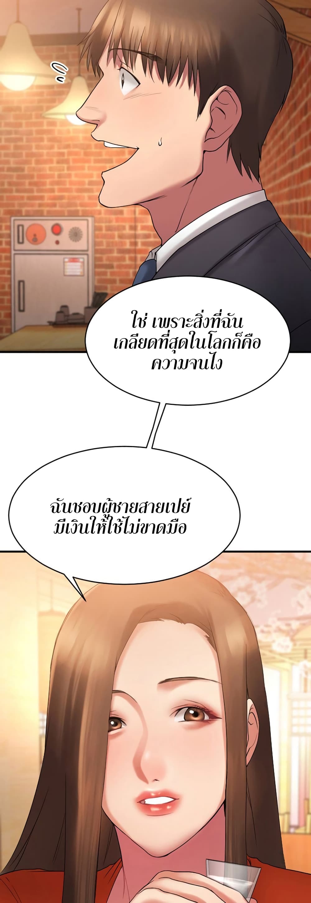 Food Chain – Food Chain – ตอนที่ 5 หน้า 33