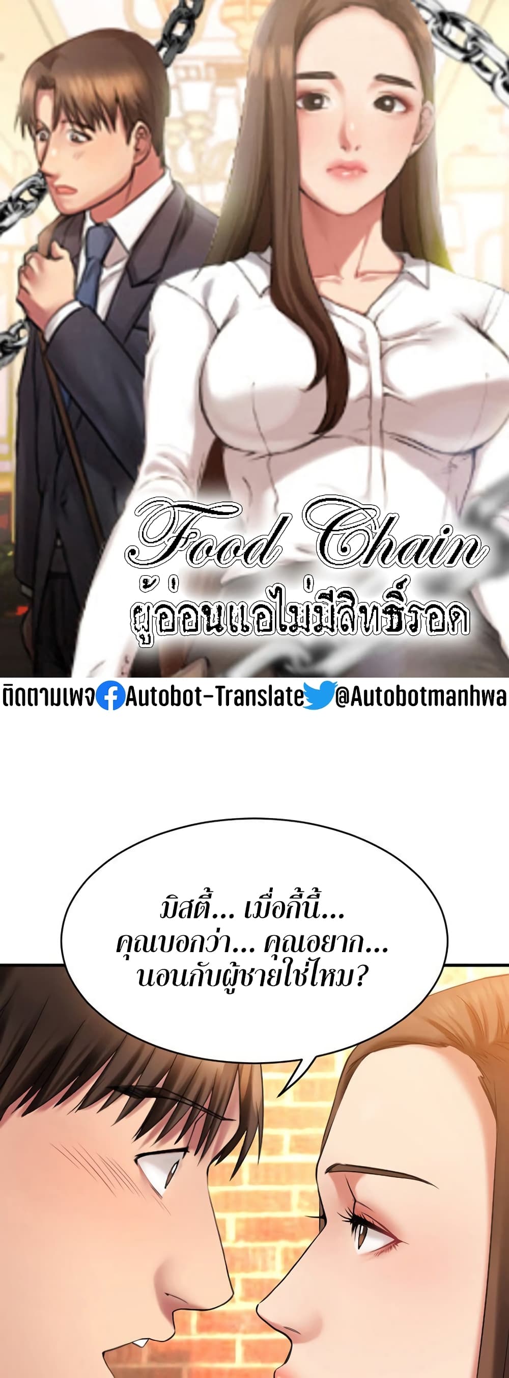 Food Chain – Food Chain – ตอนที่ 6 หน้า 1