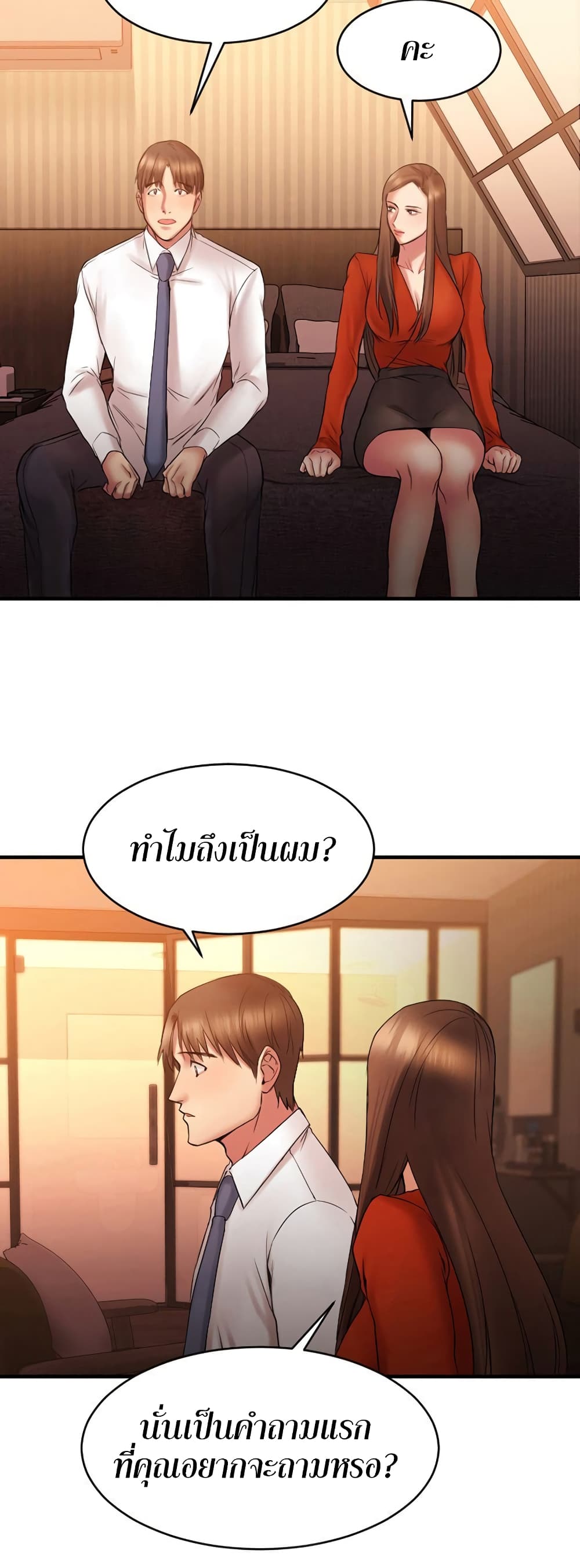 Food Chain – Food Chain – ตอนที่ 6 หน้า 14