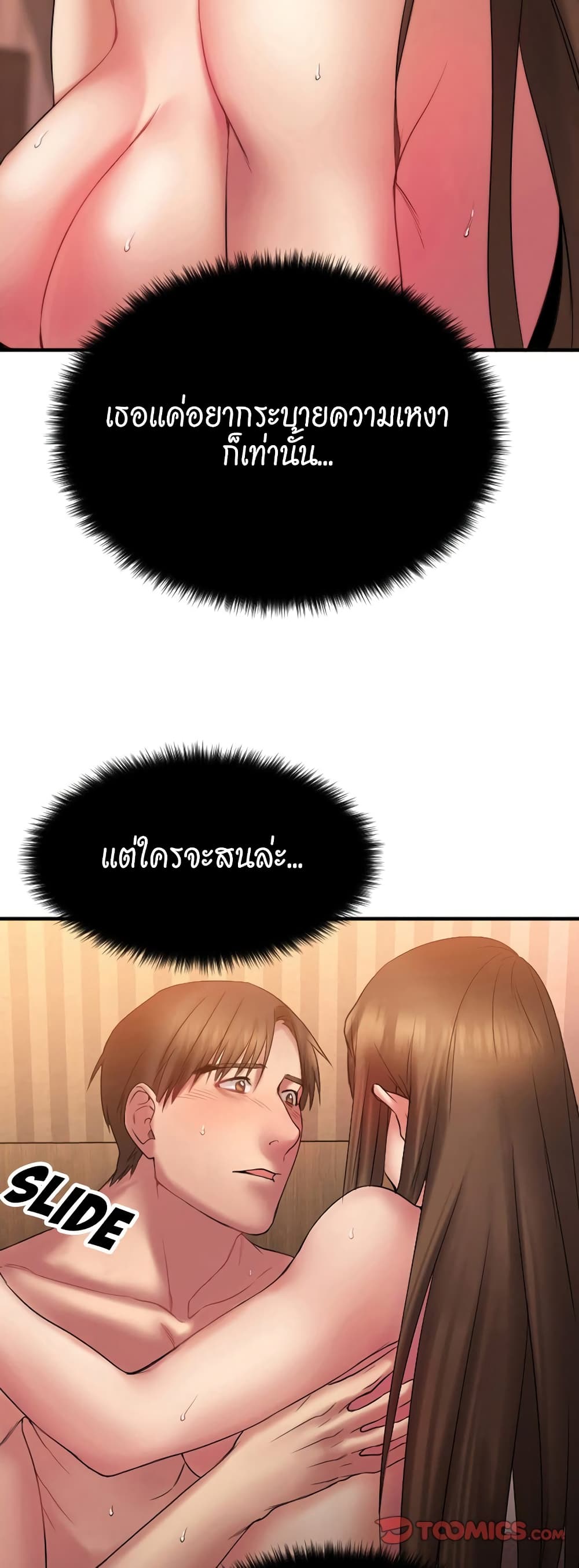 Food Chain – Food Chain – ตอนที่ 6 หน้า 40