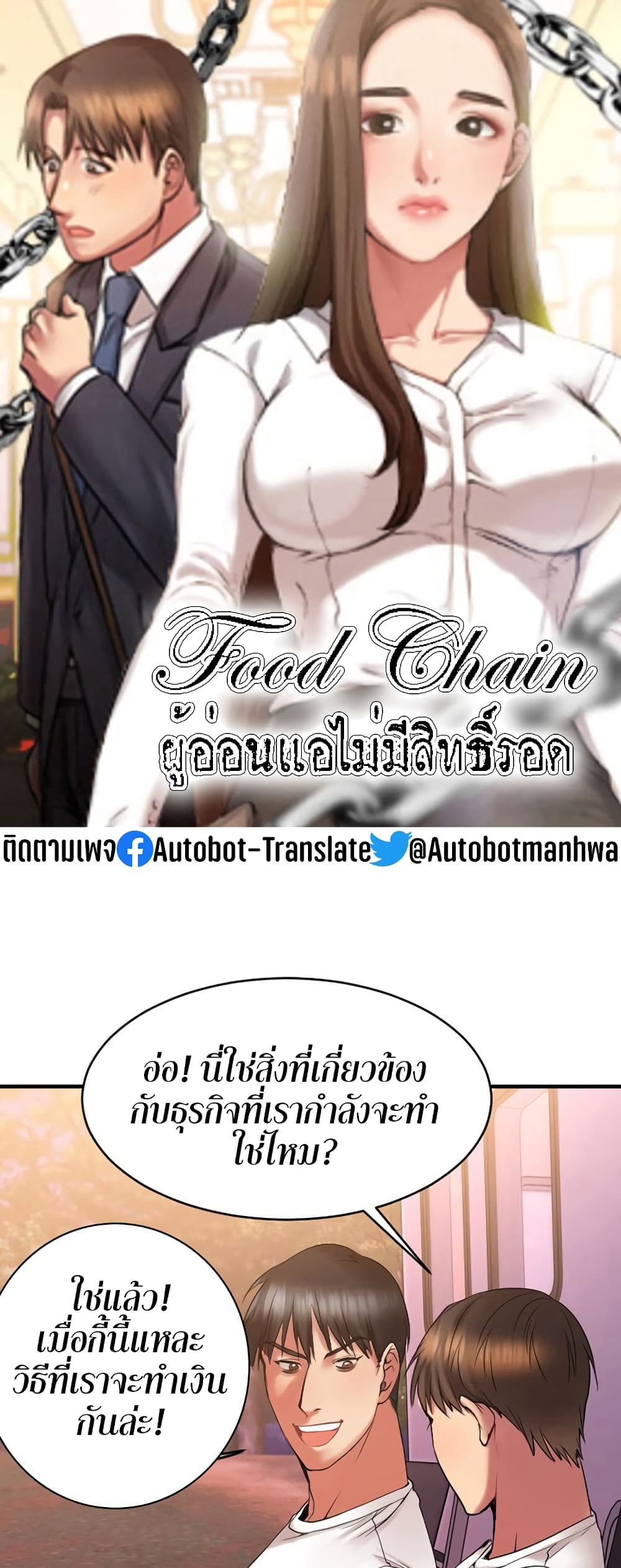 Food Chain – Food Chain – ตอนที่ 8 หน้า 1