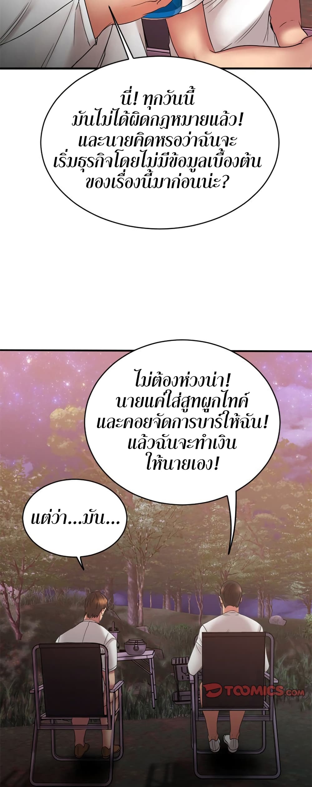 Food Chain – Food Chain – ตอนที่ 8 หน้า 6