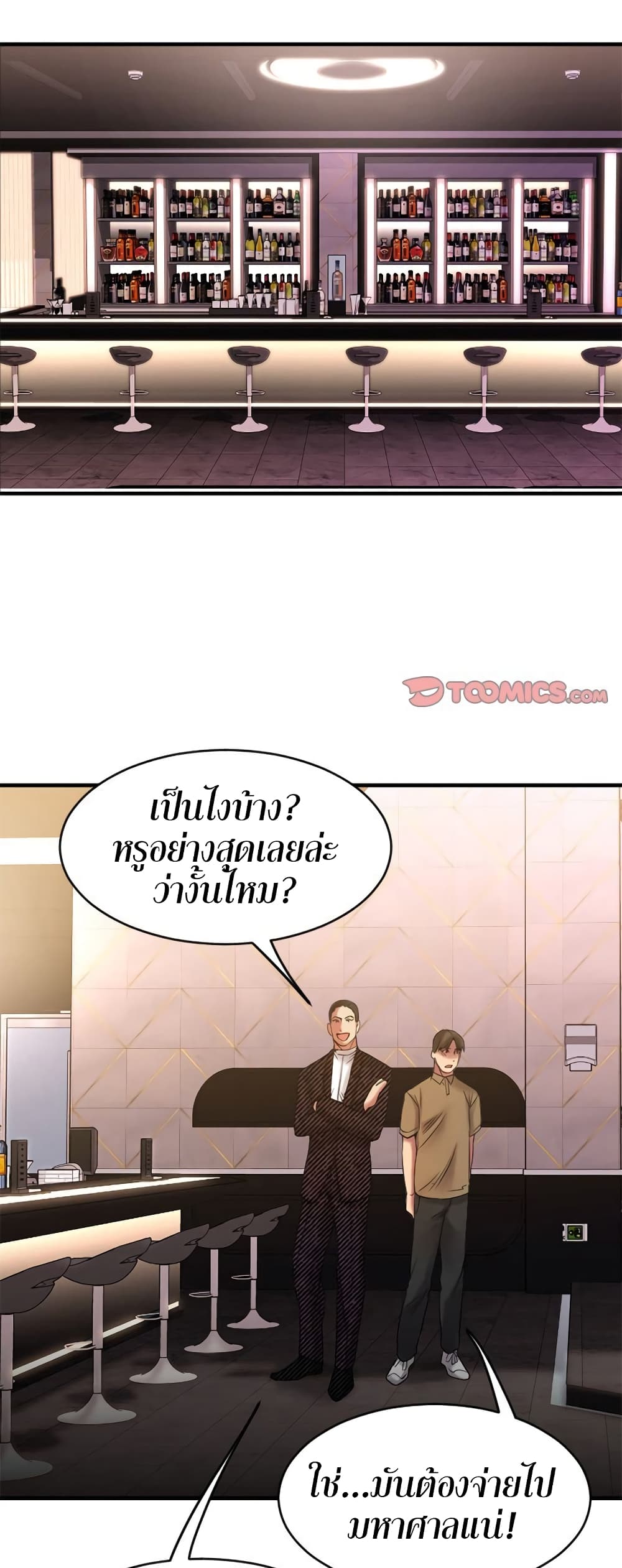 Food Chain – Food Chain – ตอนที่ 8 หน้า 18