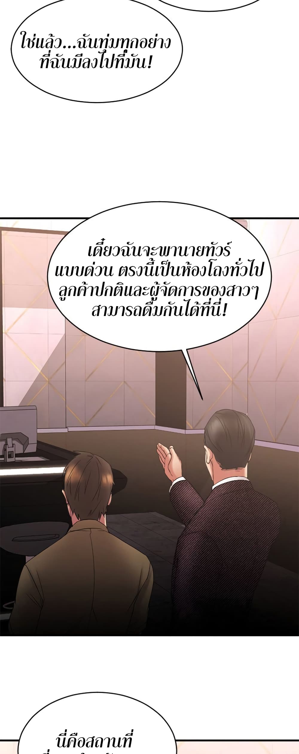 Food Chain – Food Chain – ตอนที่ 8 หน้า 19