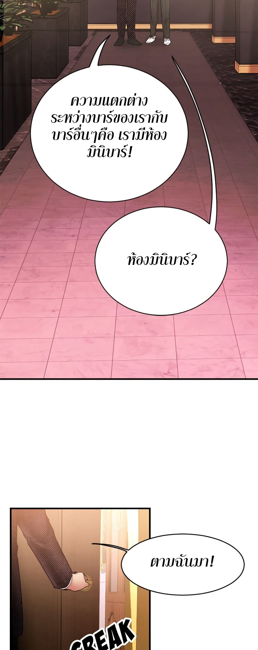 Food Chain – Food Chain – ตอนที่ 8 หน้า 24