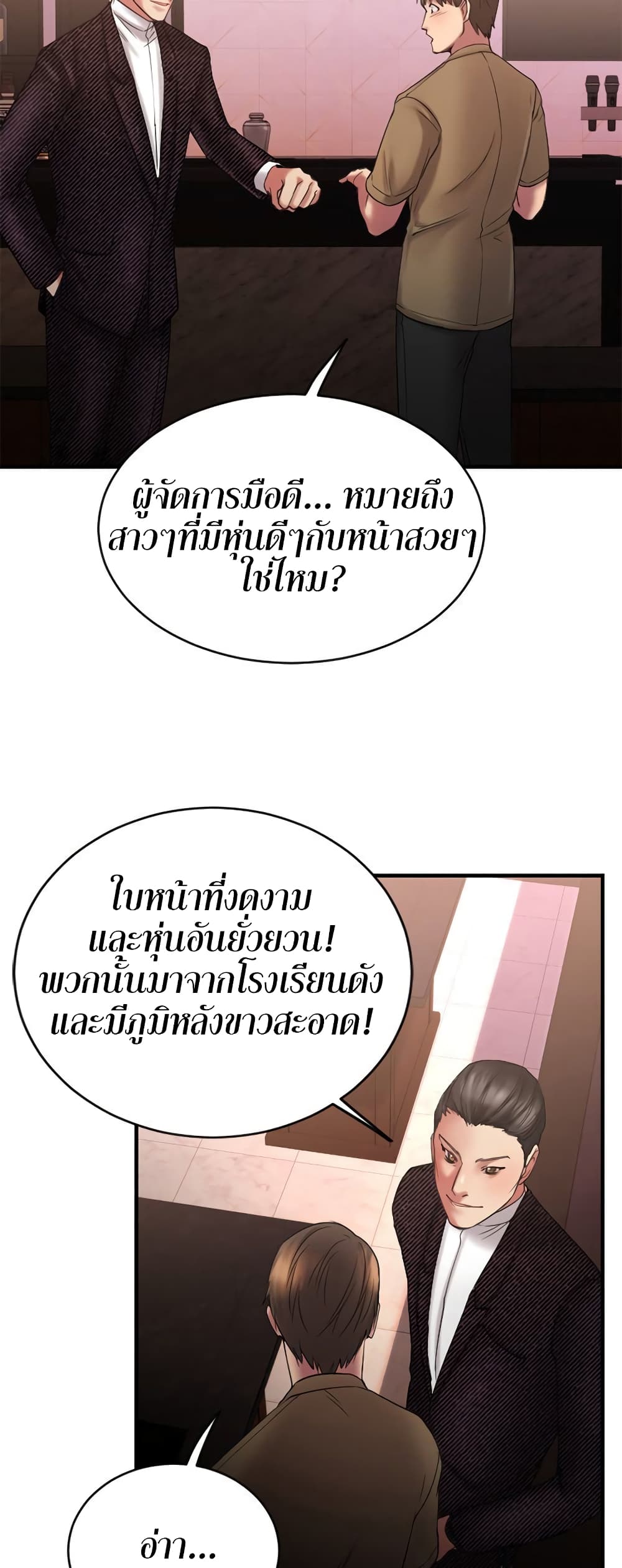 Food Chain – Food Chain – ตอนที่ 8 หน้า 26