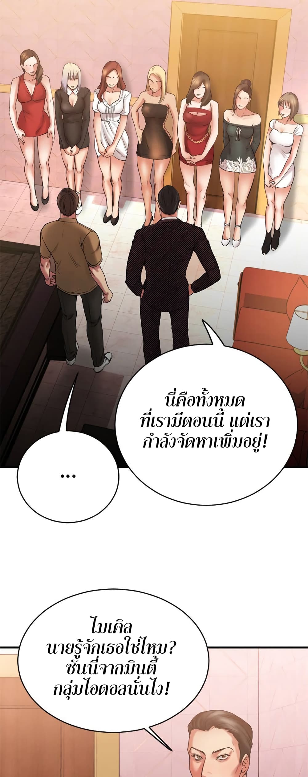 Food Chain – Food Chain – ตอนที่ 8 หน้า 33