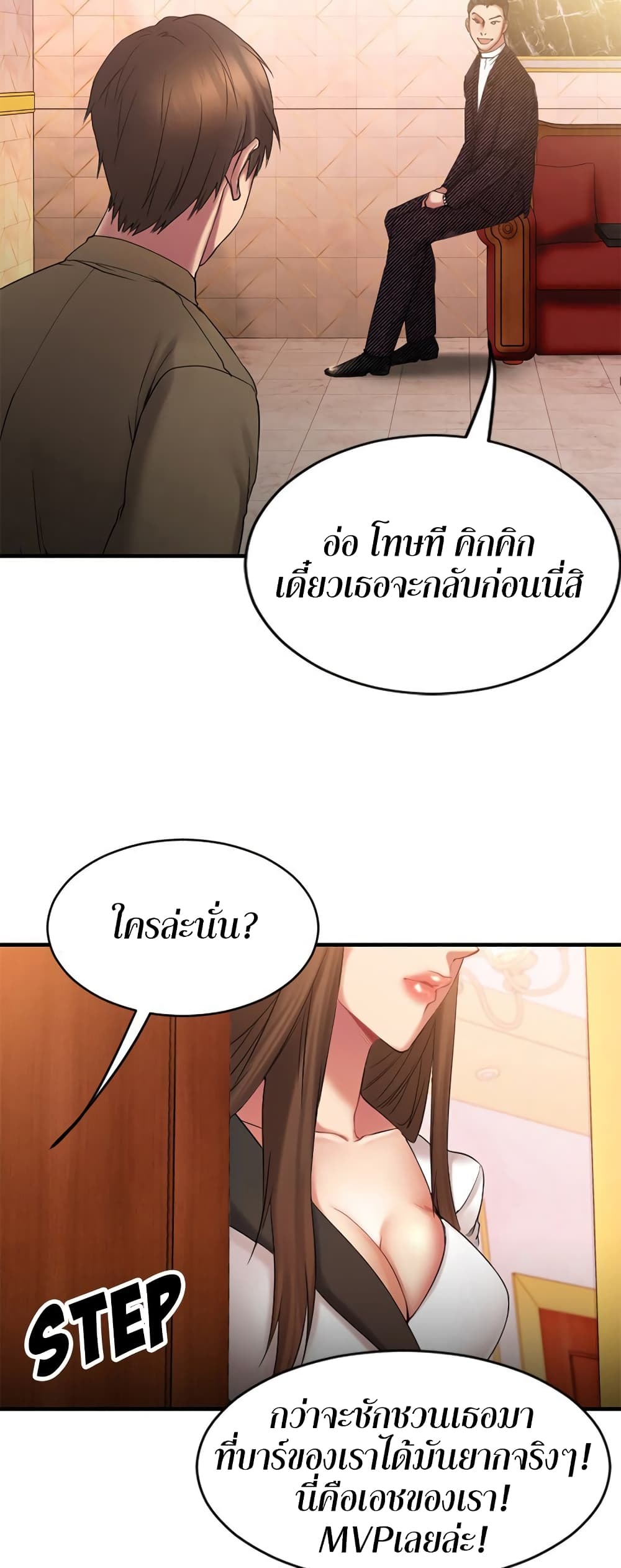Food Chain – Food Chain – ตอนที่ 8 หน้า 56