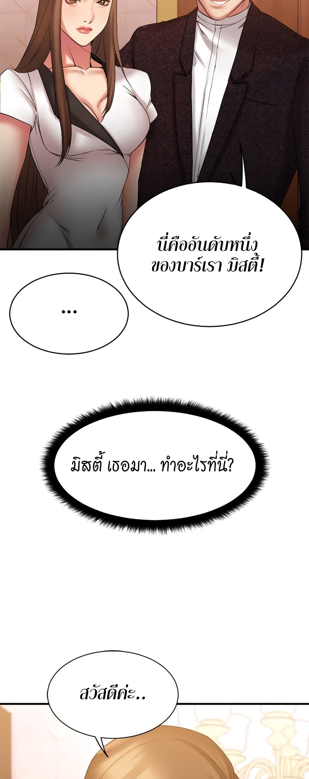 Food Chain – Food Chain – ตอนที่ 8 หน้า 58