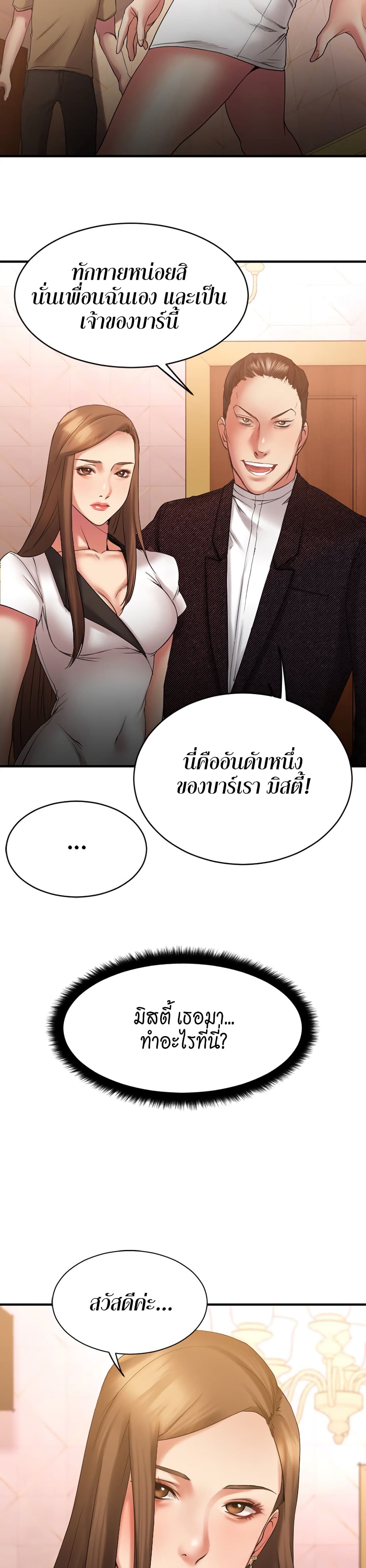 Food Chain – Food Chain – ตอนที่ 9 หน้า 3
