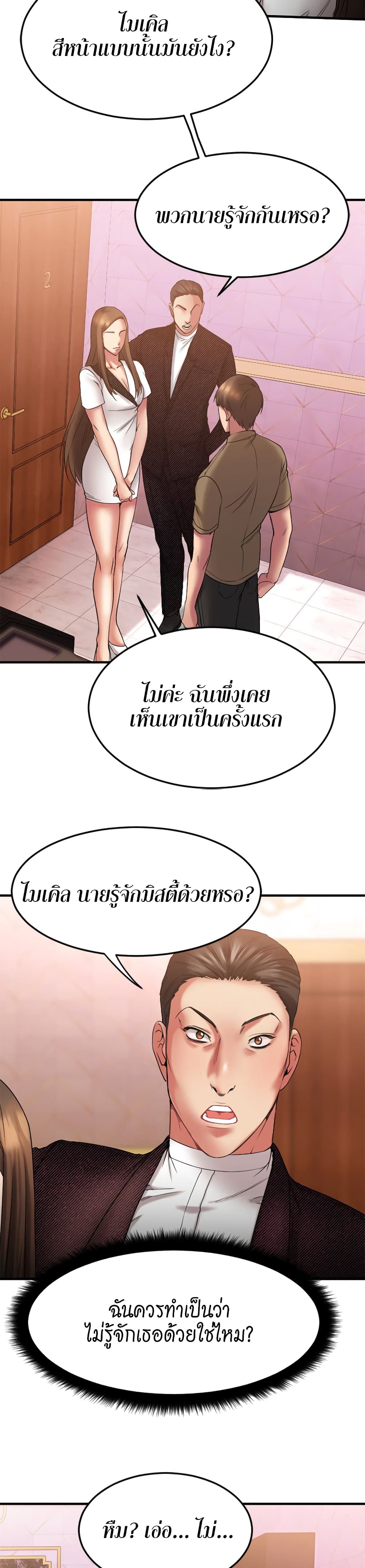 Food Chain – Food Chain – ตอนที่ 9 หน้า 5