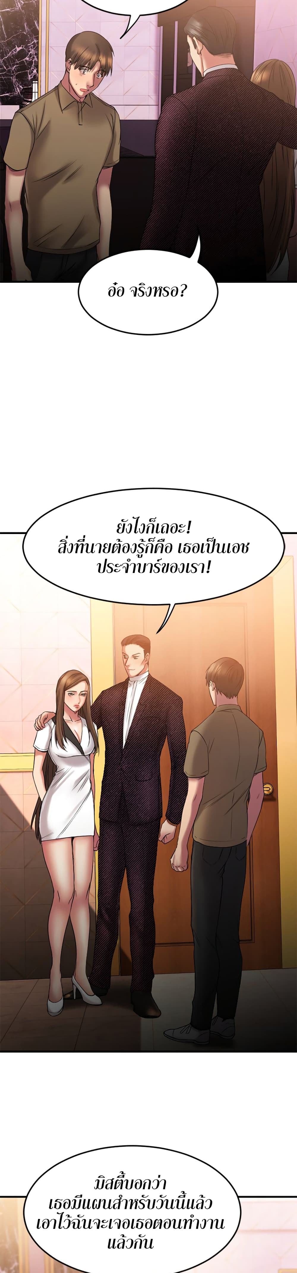 Food Chain – Food Chain – ตอนที่ 9 หน้า 6
