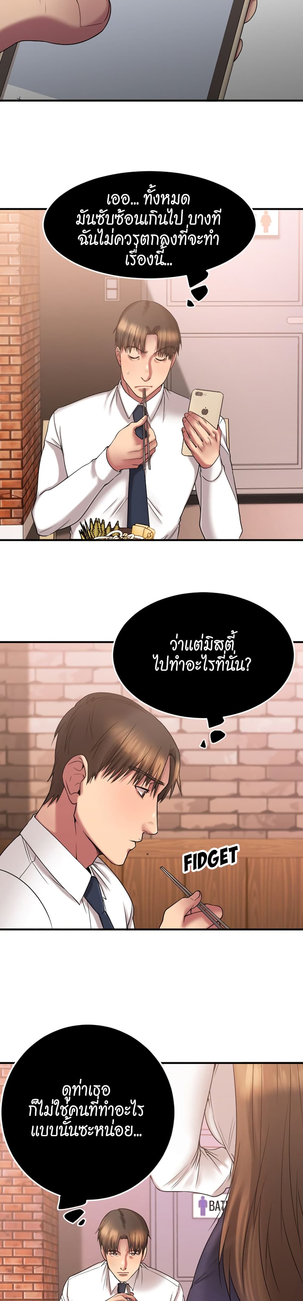 Food Chain – Food Chain – ตอนที่ 9 หน้า 11