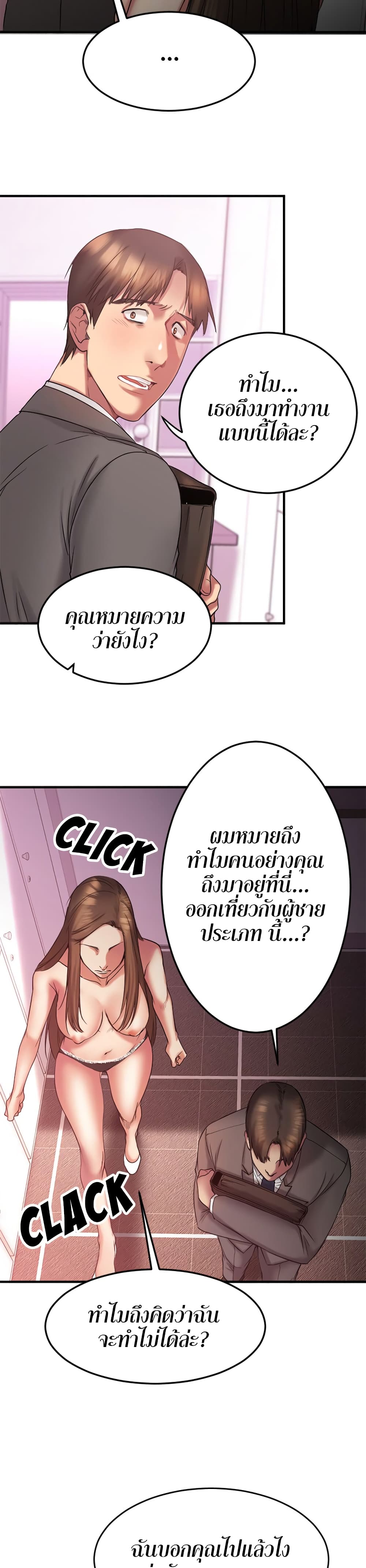 Food Chain – Food Chain – ตอนที่ 9 หน้า 24