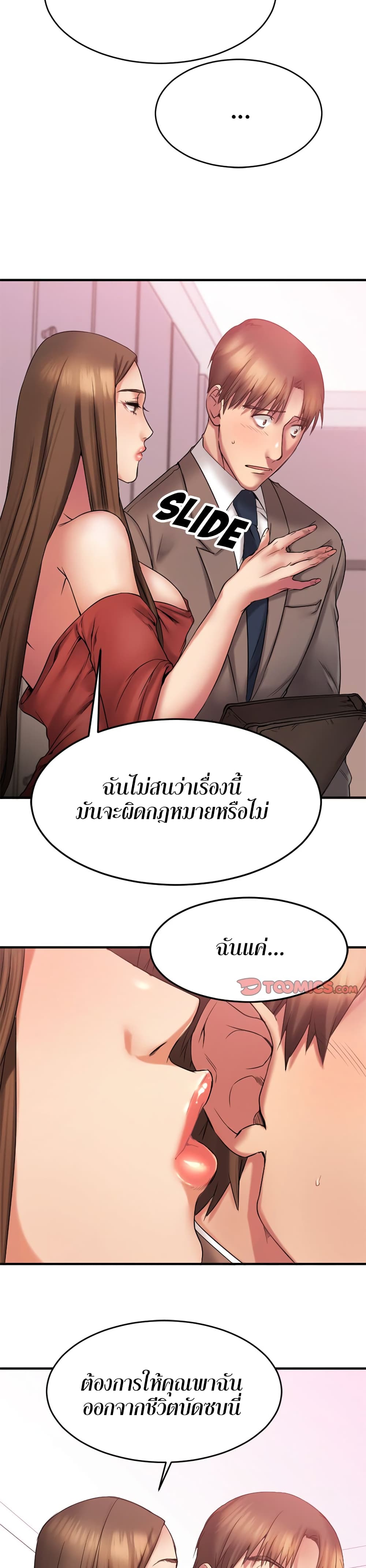 Food Chain – Food Chain – ตอนที่ 9 หน้า 29