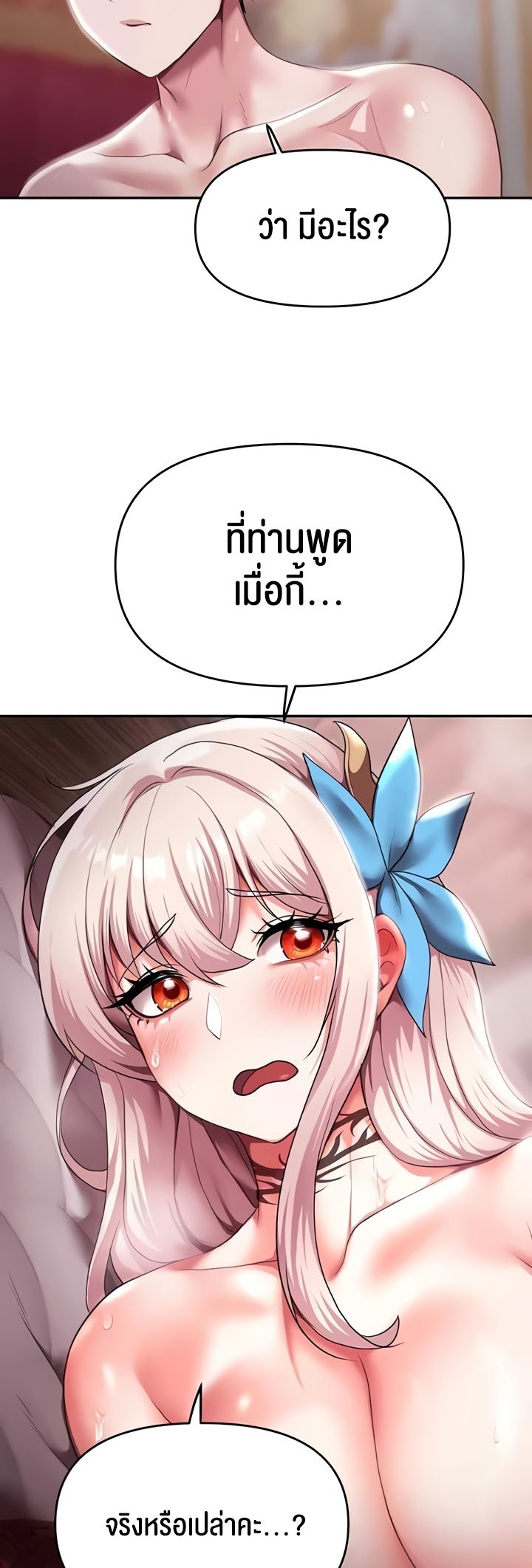 For Sale: Fallen Lady, Never Used – For Sale: Fallen Lady, Never Used – ตอนที่ 11 หน้า 17