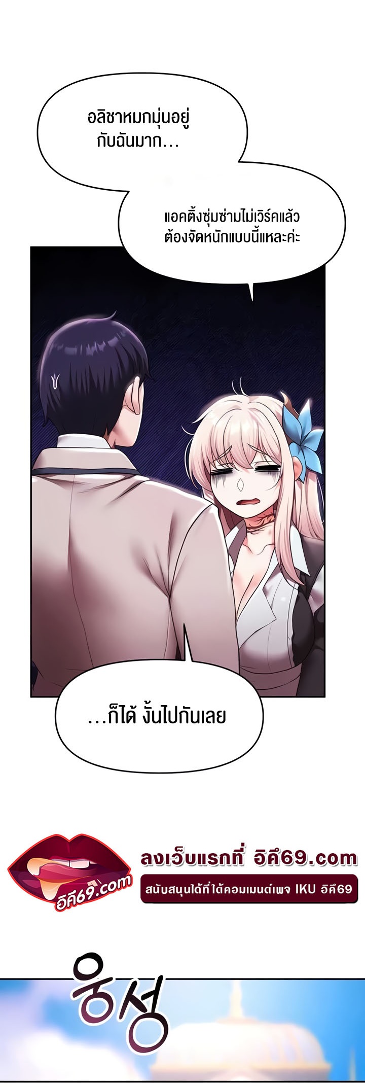 For Sale: Fallen Lady, Never Used – For Sale: Fallen Lady, Never Used – ตอนที่ 11 หน้า 35