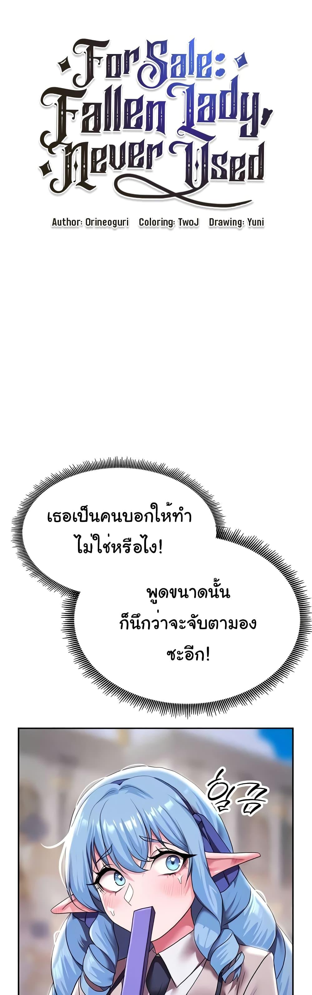For Sale: Fallen Lady, Never Used – For Sale: Fallen Lady, Never Used – ตอนที่ 12 หน้า 3