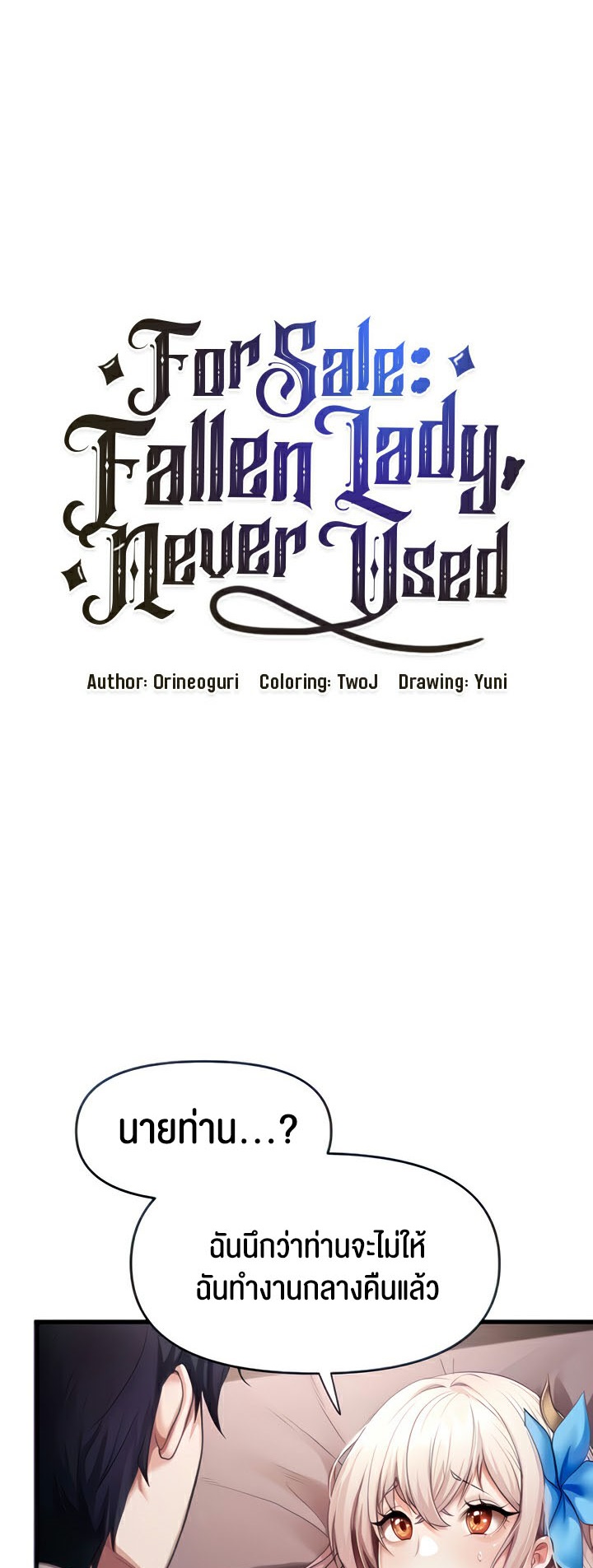 For Sale: Fallen Lady, Never Used – For Sale: Fallen Lady, Never Used – ตอนที่ 2 หน้า 4