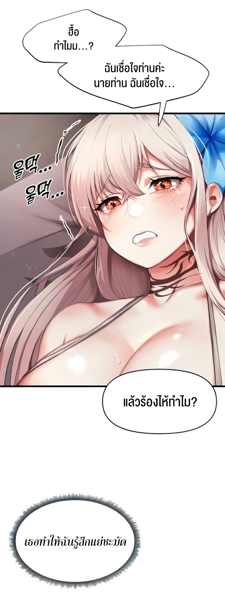 For Sale: Fallen Lady, Never Used – For Sale: Fallen Lady, Never Used – ตอนที่ 2 หน้า 7