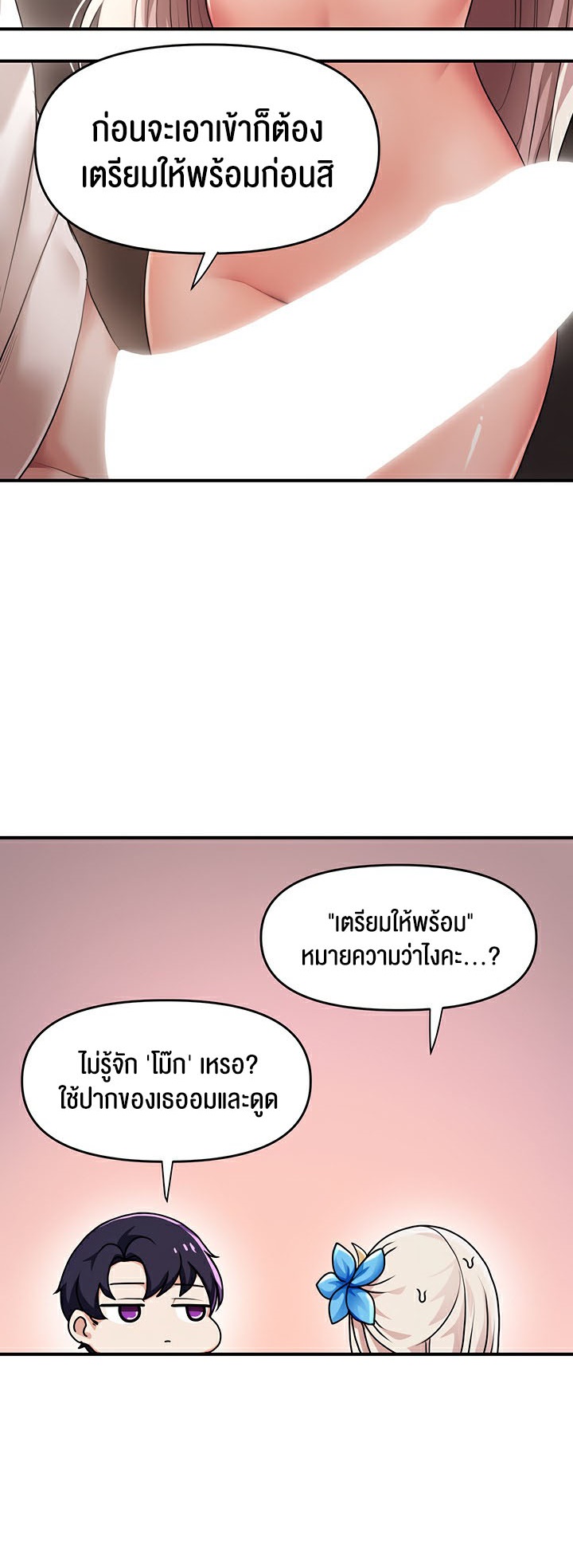 For Sale: Fallen Lady, Never Used – For Sale: Fallen Lady, Never Used – ตอนที่ 2 หน้า 28