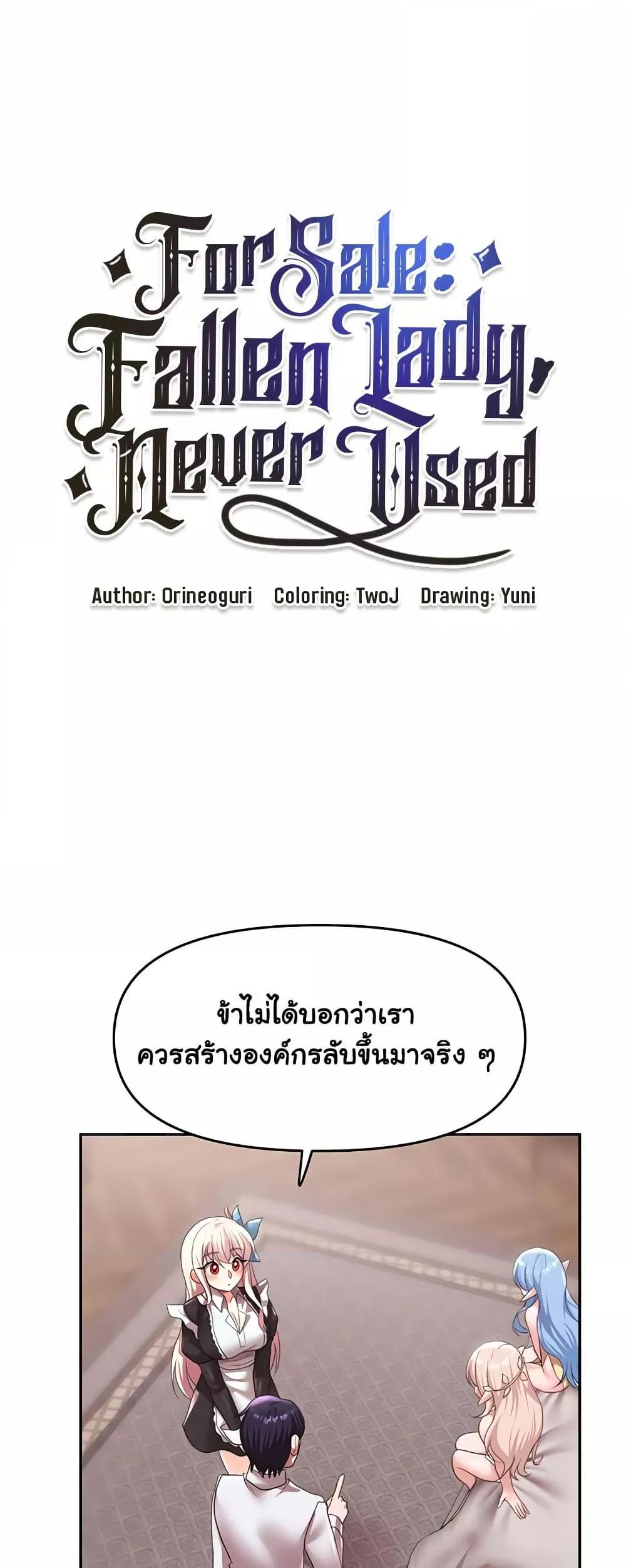 For Sale: Fallen Lady, Never Used – For Sale: Fallen Lady, Never Used – ตอนที่ 30 หน้า 19