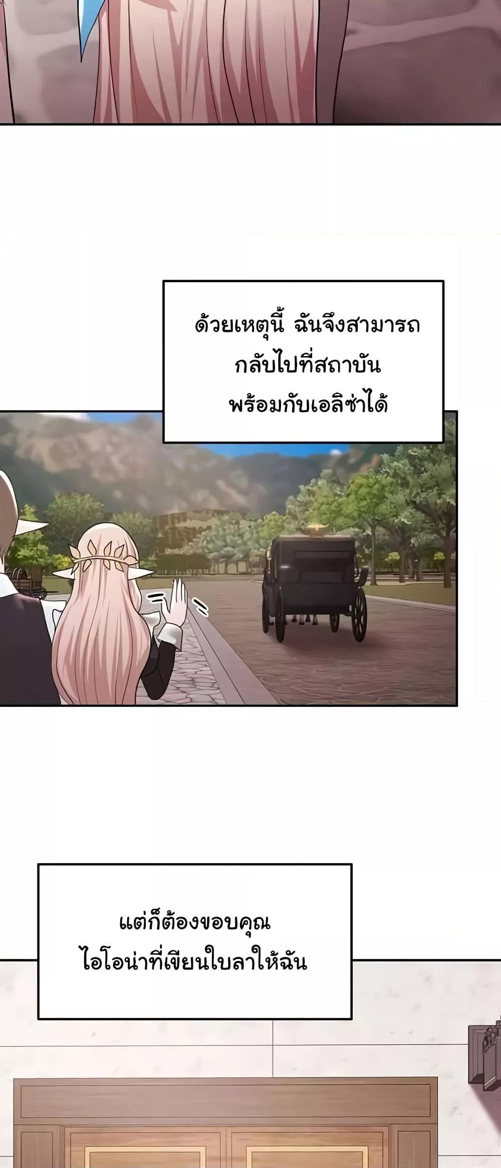 For Sale: Fallen Lady, Never Used – For Sale: Fallen Lady, Never Used – ตอนที่ 31 หน้า 12