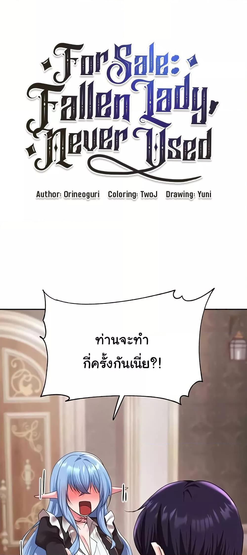 For Sale: Fallen Lady, Never Used – For Sale: Fallen Lady, Never Used – ตอนที่ 32 หน้า 3